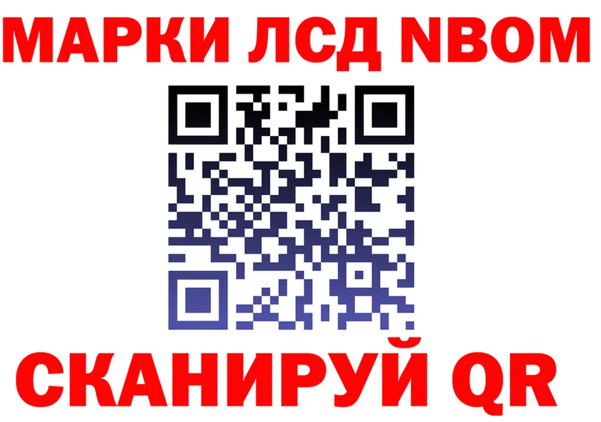 Марки NBOMe 1500мкг ССЫЛКА площадка гидра Данков